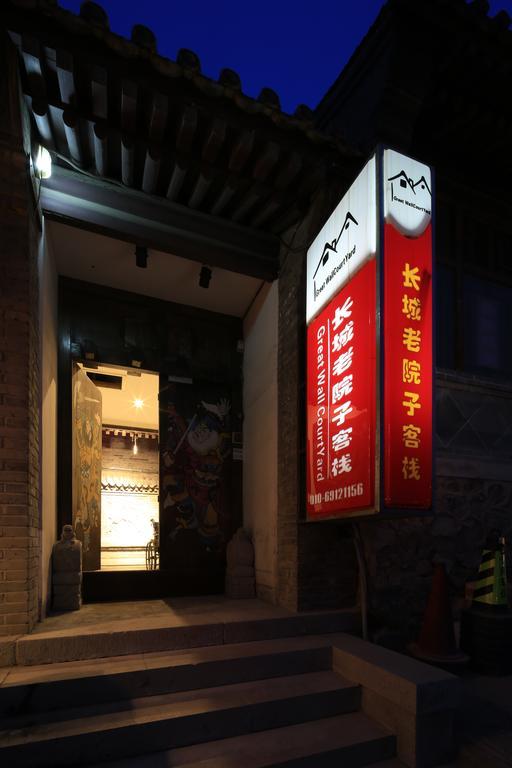 The Great Wall Courtyard Hostel Yanqing Экстерьер фото